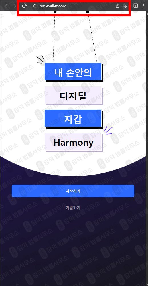 이 사진은 담덕법률사무소에서 캡쳐해둔 이더리움(SNS) 웹사이트 캡쳐 사진이며 URL은 usethwallet.com 입니다.