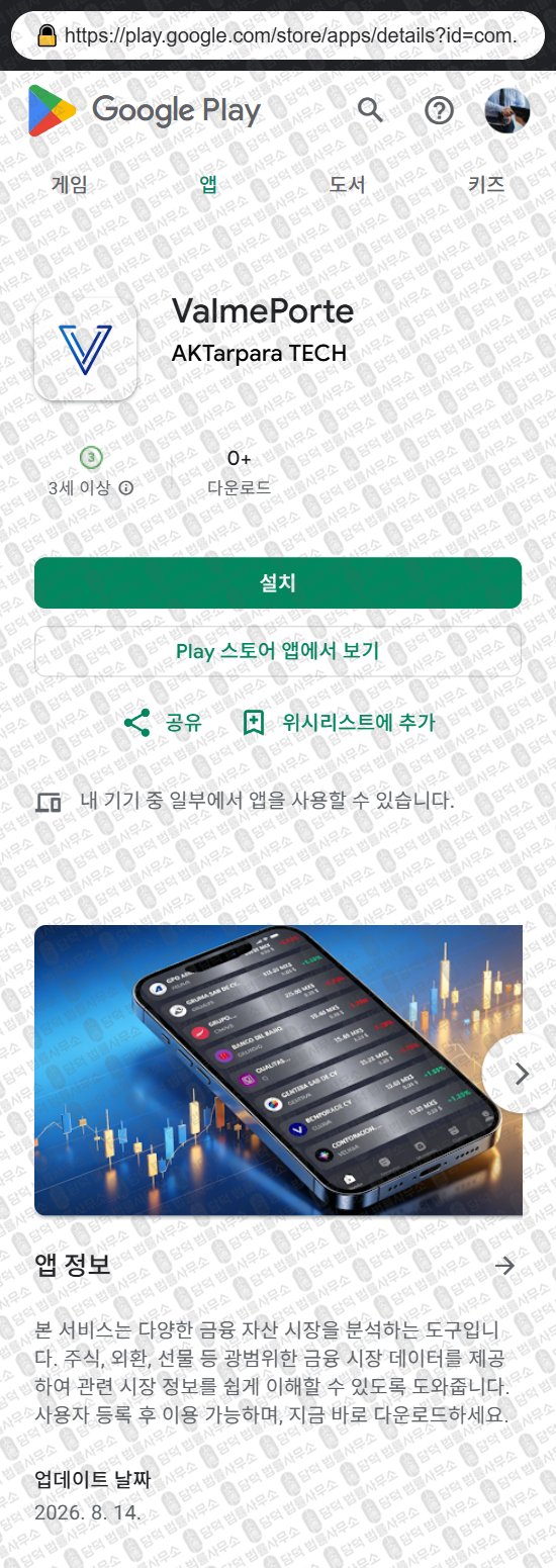 이 사진은 담덕법률사무소에서 캡쳐해둔 어플(ValmePorte) 웹사이트 캡쳐 사진이며 URL은 cloudfront.net 입니다.