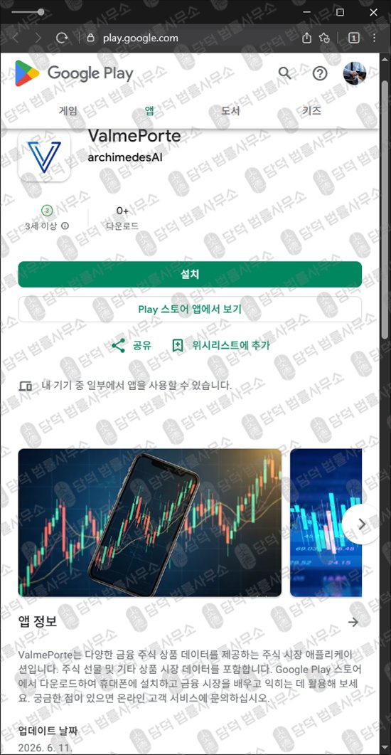 이 사진은 담덕법률사무소에서 캡쳐해둔 구글(ValmePorte) 웹사이트 캡쳐 사진이며 URL은 vbkfjduejad.app 입니다.