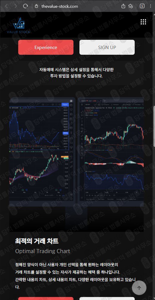 이 사진은 담덕법률사무소에서 캡쳐해둔 투자사기(Value Stock) 웹사이트 캡쳐 사진이며 URL은 thevalue-stock.com 입니다.