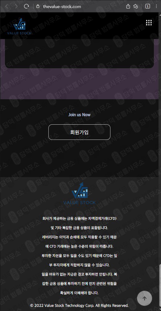 이 사진은 담덕법률사무소에서 캡쳐해둔 투자사기(Value Stock) 웹사이트 캡쳐 사진이며 URL은 thevalue-stock.com 입니다.