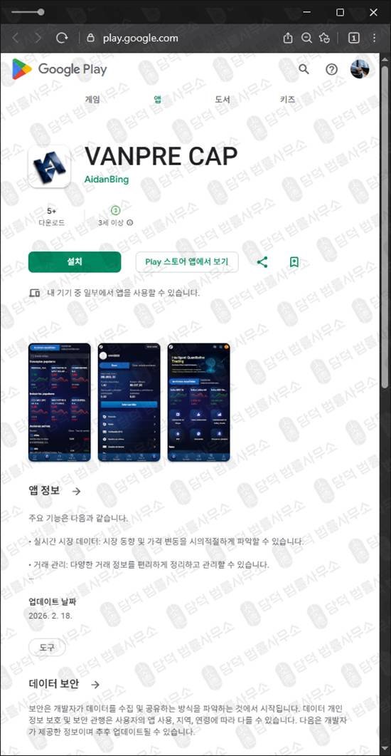 이 사진은 담덕법률사무소에서 캡쳐해둔 반프리캡(VANPRE CAP) 관련 자료 사진입니다.
