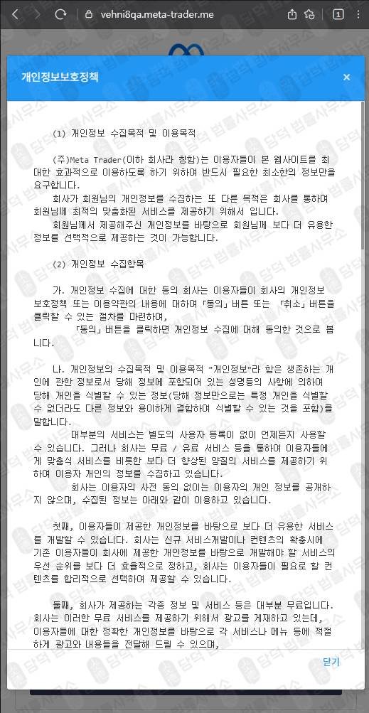 이 사진은 담덕법률사무소에서 캡쳐해둔 메타트레이더(CFD) 웹사이트 캡쳐 사진이며 URL은 vehni8qa.me 입니다.