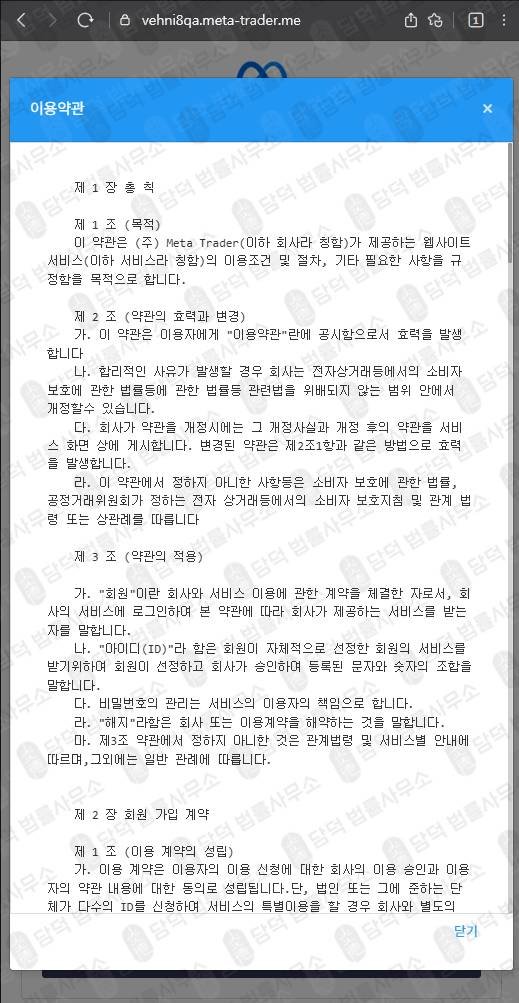 이 사진은 담덕법률사무소에서 캡쳐해둔 메타트레이더(CFD) 웹사이트 캡쳐 사진이며 URL은 vehni8qa.me 입니다.