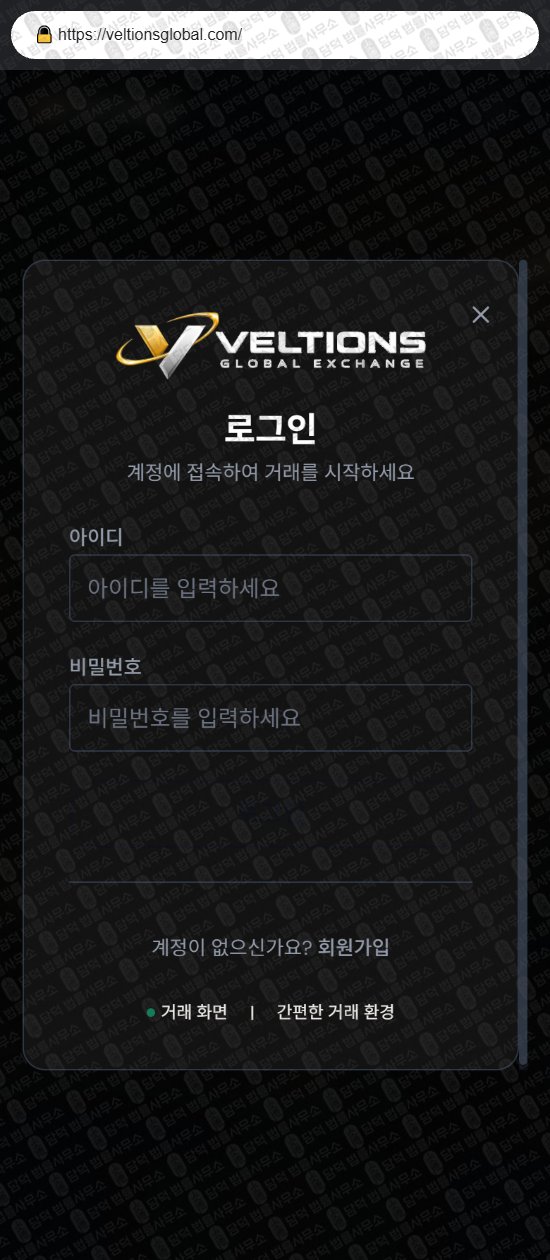 이 사진은 담덕법률사무소에서 캡쳐해둔 벨션(Veltions) 웹사이트 캡쳐 사진이며 URL은 veltionsglobal.com 입니다.