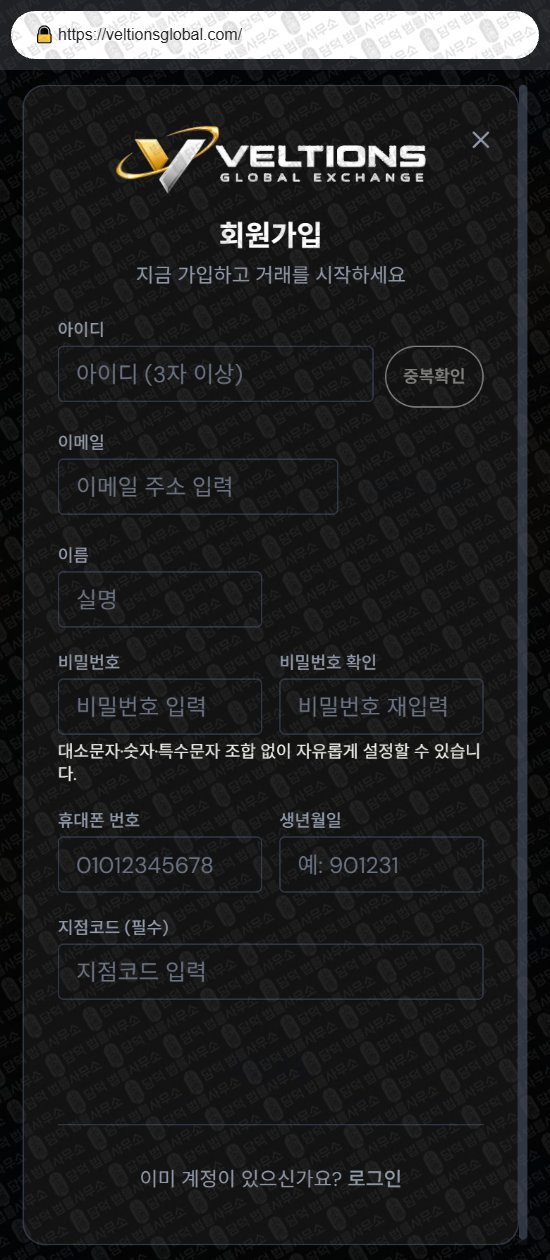 이 사진은 담덕법률사무소에서 캡쳐해둔 벨션(Veltions) 웹사이트 캡쳐 사진이며 URL은 veltionsglobal.com 입니다.