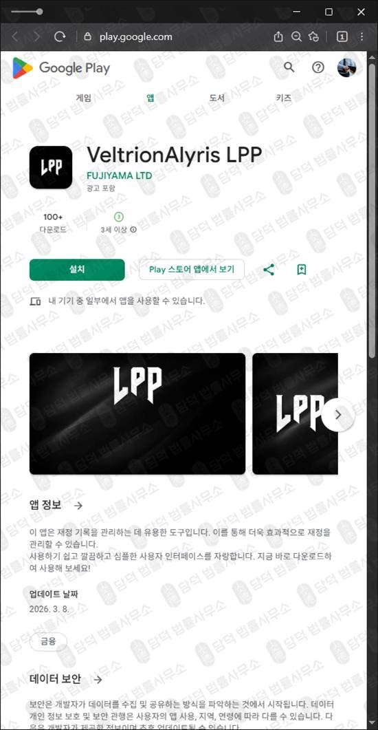 이 사진은 담덕법률사무소에서 캡쳐해둔 구글플레이투자사기(VeltrionAlyris) 관련 자료 사진입니다.