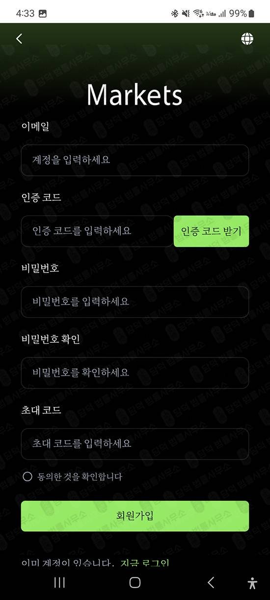 이 사진은 담덕법률사무소에서 캡쳐해둔 구글플레이투자사기(VeltrionAlyris) 관련 자료 사진입니다.