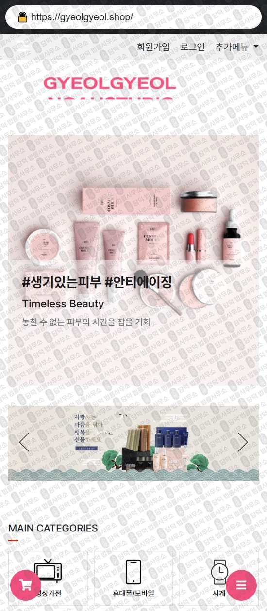 이 사진은 담덕법률사무소에서 캡쳐해둔 쇼핑몰(SNS) 웹사이트 캡쳐 사진이며 URL은 ventmshop.com 입니다.