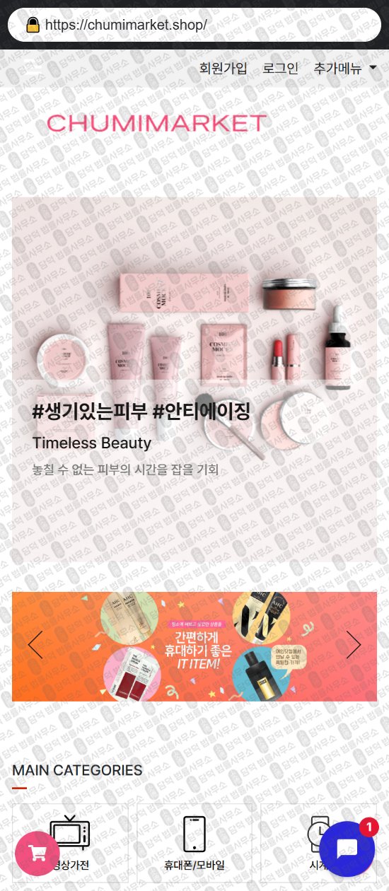 이 사진은 담덕법률사무소에서 캡쳐해둔 쇼핑몰(SNS) 웹사이트 캡쳐 사진이며 URL은 ventmshop.com 입니다.