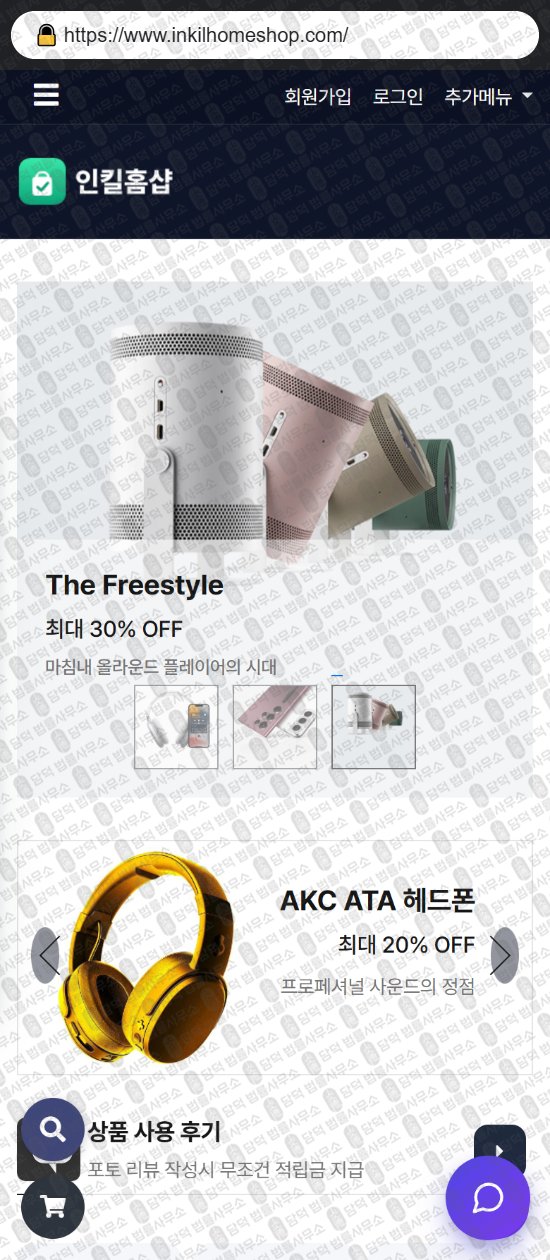 이 사진은 담덕법률사무소에서 캡쳐해둔 쇼핑몰(SNS) 웹사이트 캡쳐 사진이며 URL은 ventmshop.com 입니다.