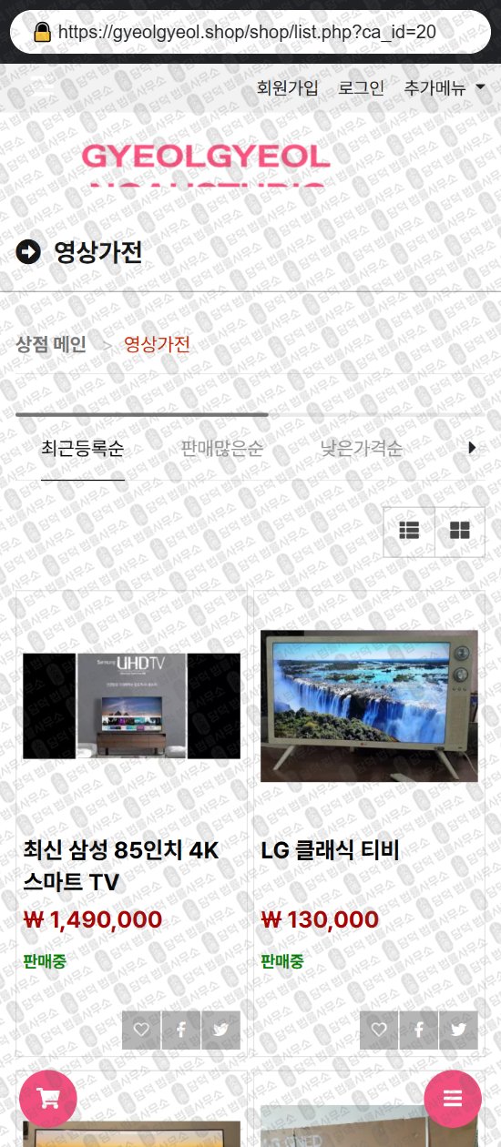 이 사진은 담덕법률사무소에서 캡쳐해둔 쇼핑몰(SNS) 웹사이트 캡쳐 사진이며 URL은 ventmshop.com 입니다.