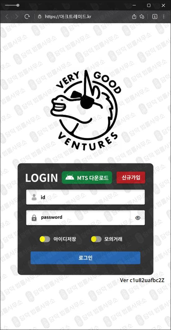 이 사진은 담덕법률사무소에서 캡쳐해둔 아크트레이드(VeryGood) 관련 자료 사진입니다.