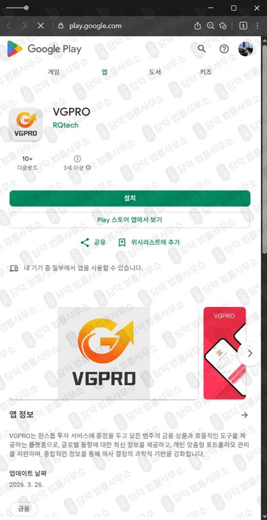 이 사진은 담덕법률사무소에서 캡쳐해둔 앱사기(VGPRO) 관련 자료 사진입니다.