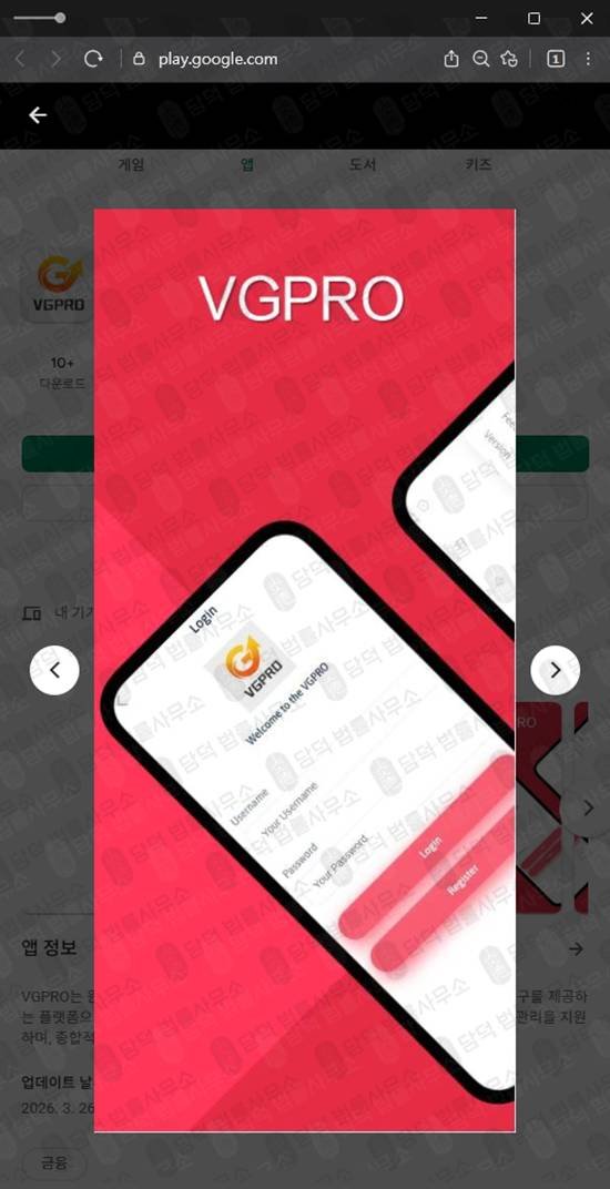 이 사진은 담덕법률사무소에서 캡쳐해둔 앱사기(VGPRO) 관련 자료 사진입니다.
