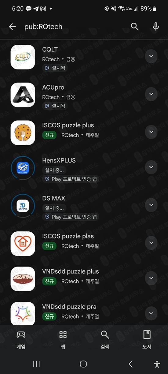이 사진은 담덕법률사무소에서 캡쳐해둔 앱사기(VGPRO) 관련 자료 사진입니다.