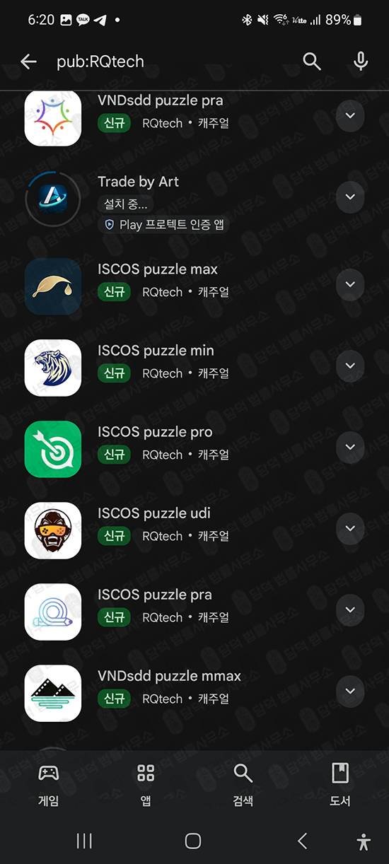 이 사진은 담덕법률사무소에서 캡쳐해둔 앱사기(VGPRO) 관련 자료 사진입니다.