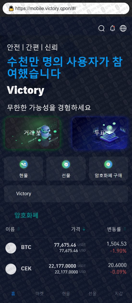 이 사진은 담덕법률사무소에서 캡쳐해둔 빅토리(Victory) 관련 자료 사진입니다.