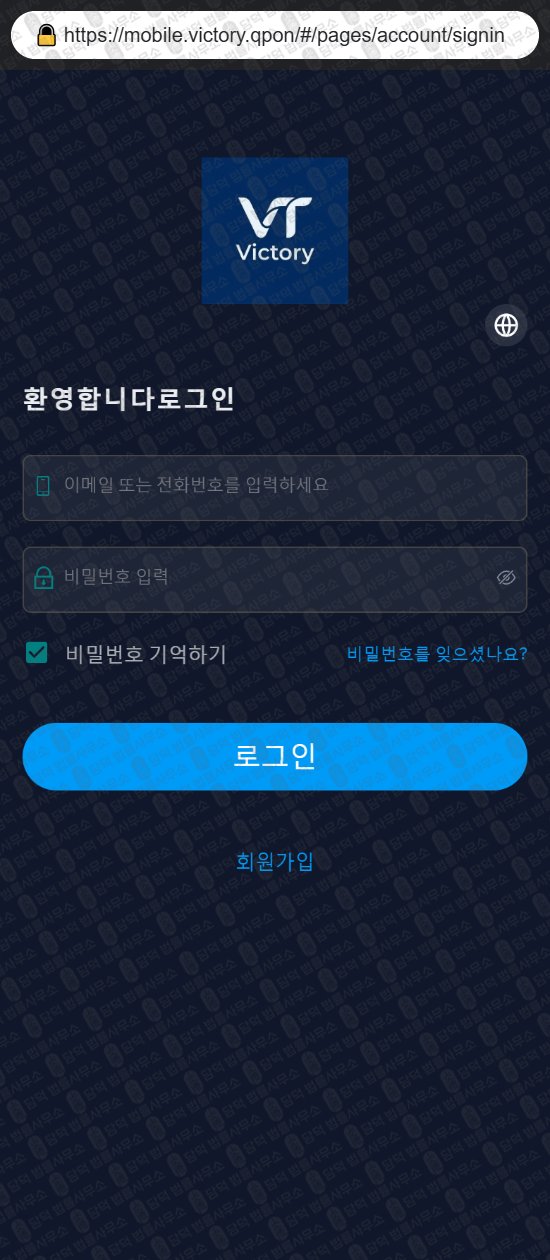 이 사진은 담덕법률사무소에서 캡쳐해둔 빅토리(Victory) 관련 자료 사진입니다.