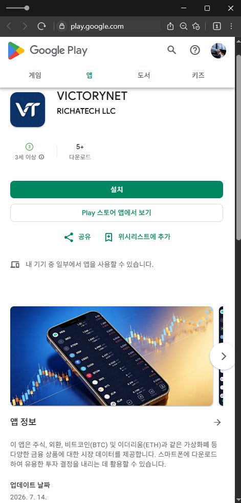 이 사진은 담덕법률사무소에서 캡쳐해둔 빅토리넷(VICTORYNET) 웹사이트 캡쳐 사진이며 URL은 vnetdugjedke.app 입니다.