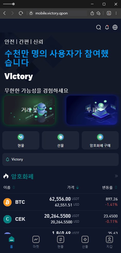 이 사진은 담덕법률사무소에서 캡쳐해둔 빅토리넷(VICTORYNET) 웹사이트 캡쳐 사진이며 URL은 vnetdugjedke.app 입니다.