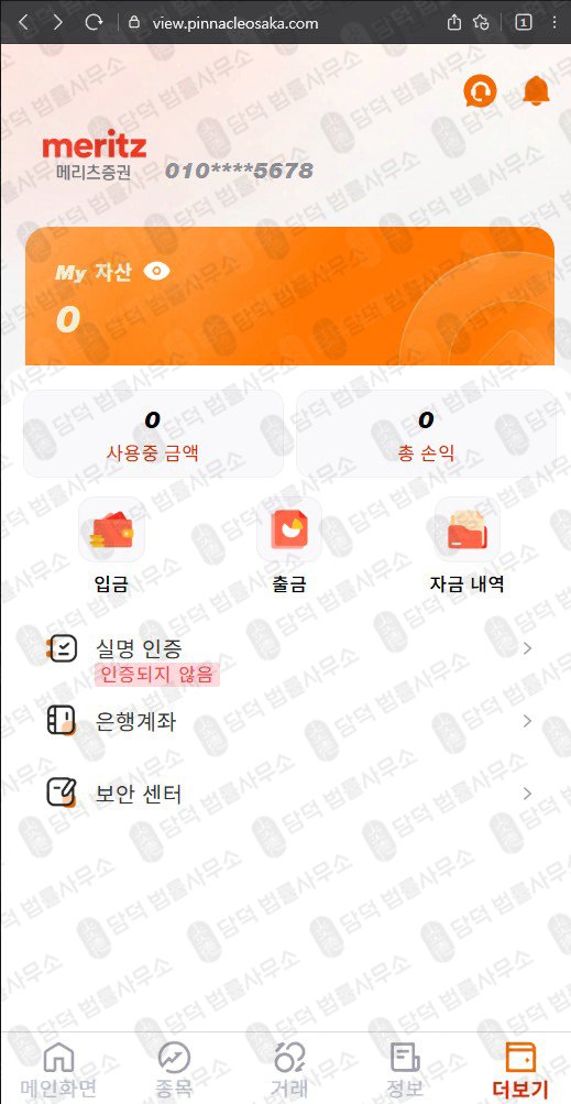 이 사진은 담덕법률사무소에서 캡쳐해둔 메리츠증권(MTS) 웹사이트 캡쳐 사진이며 URL은 pinnacleosaka.com 입니다.