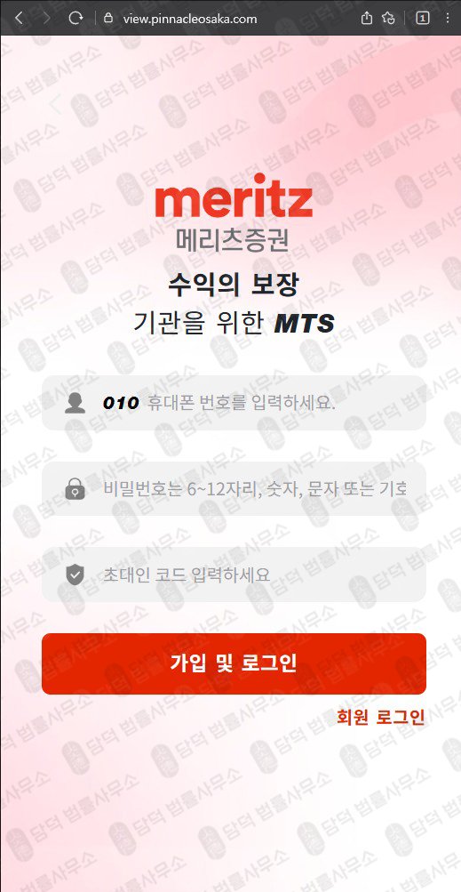 이 사진은 담덕법률사무소에서 캡쳐해둔 메리츠증권(MTS) 웹사이트 캡쳐 사진이며 URL은 pinnacleosaka.com 입니다.