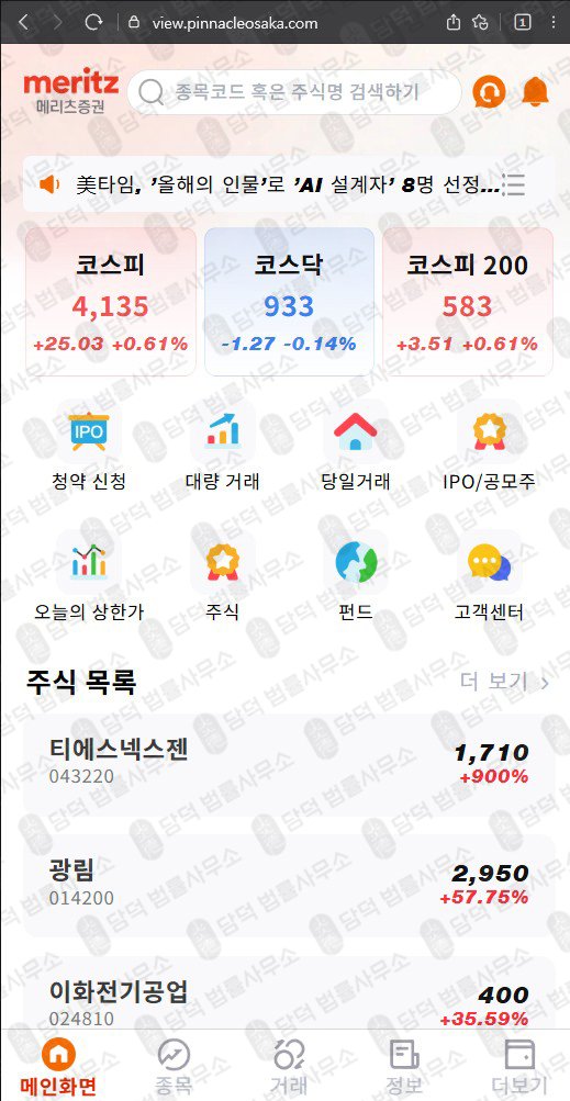 이 사진은 담덕법률사무소에서 캡쳐해둔 메리츠증권(MTS) 웹사이트 캡쳐 사진이며 URL은 pinnacleosaka.com 입니다.