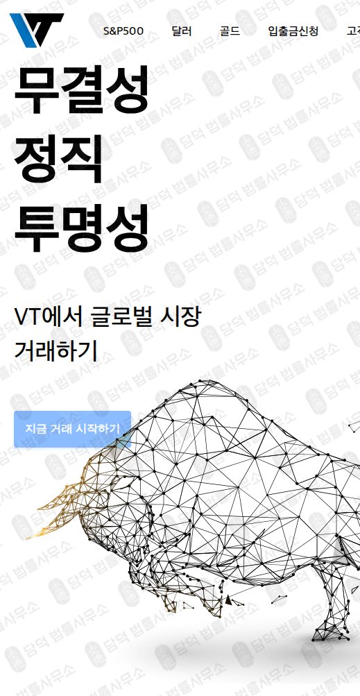 이 사진은 담덕법률사무소에서 캡쳐해둔 빈덱스트레이드(SNS) 웹사이트 캡쳐 사진이며 URL은 vindextrade.com 입니다.