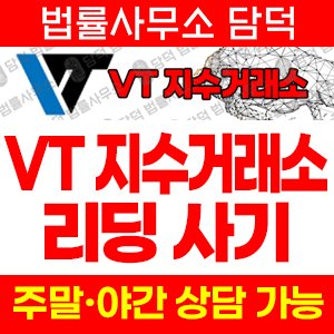 빈덱스트레이드(SNS) 사기 피해 정보 · 담덕법률사무소