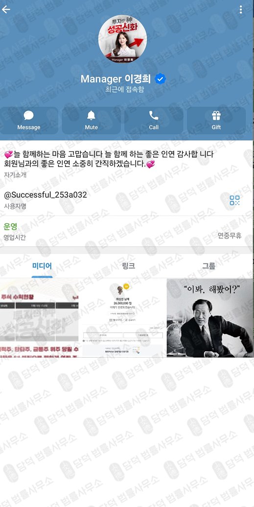 이 사진은 담덕법률사무소에서 캡쳐해둔 텔레그램(VIP) 관련 자료 사진입니다.