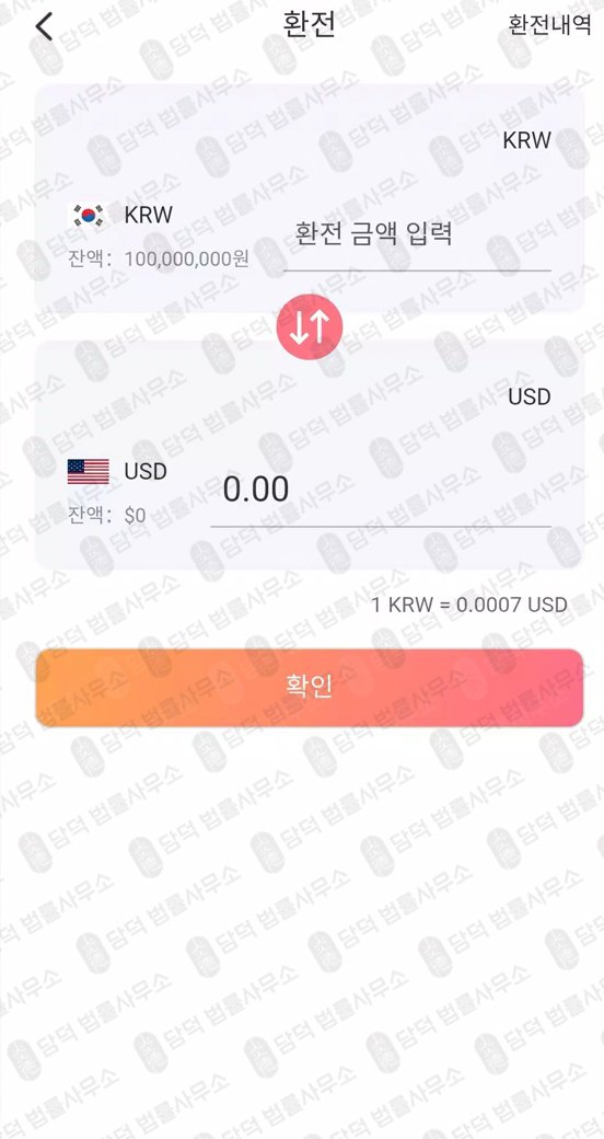 이 사진은 담덕법률사무소에서 캡쳐해둔 그로우딥(VIP) 관련 자료 사진입니다.