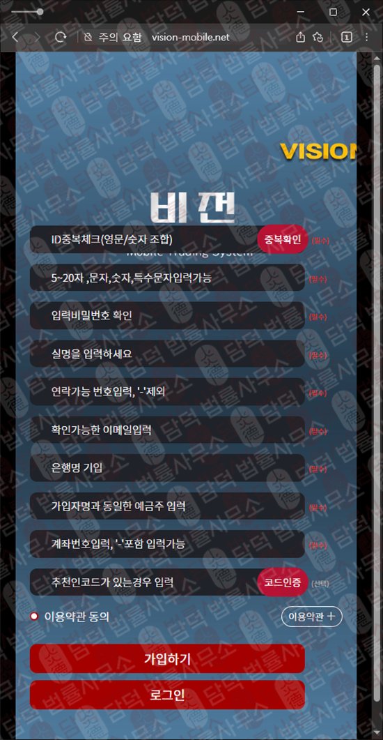 이 사진은 담덕법률사무소에서 캡쳐해둔 어플(VISION) 웹사이트 캡쳐 사진이며 URL은 vision-mobile.net 입니다.