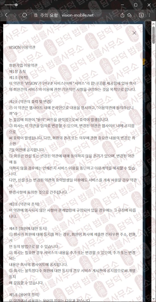 이 사진은 담덕법률사무소에서 캡쳐해둔 어플(VISION) 웹사이트 캡쳐 사진이며 URL은 vision-mobile.net 입니다.