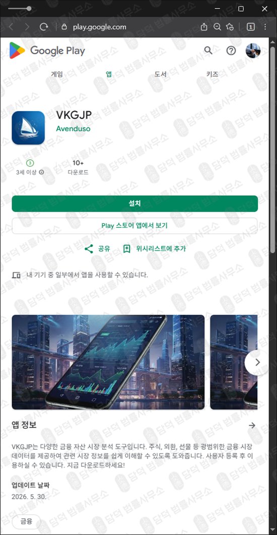 이 사진은 담덕법률사무소에서 캡쳐해둔 연계(VKGJP) 웹사이트 캡쳐 사진이며 URL은 google.com 입니다.