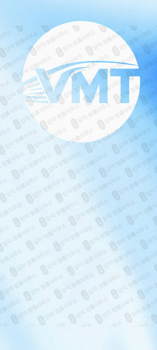이 사진은 담덕법률사무소에서 캡쳐해둔 구글플레이(VMT PRO) 관련 자료 사진입니다.
