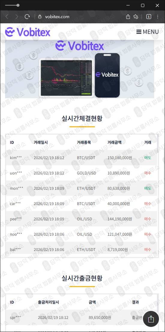 이 사진은 담덕법률사무소에서 캡쳐해둔 암호화폐거래소사칭(SNS) 웹사이트 캡쳐 사진이며 URL은 vobitex.com 입니다.