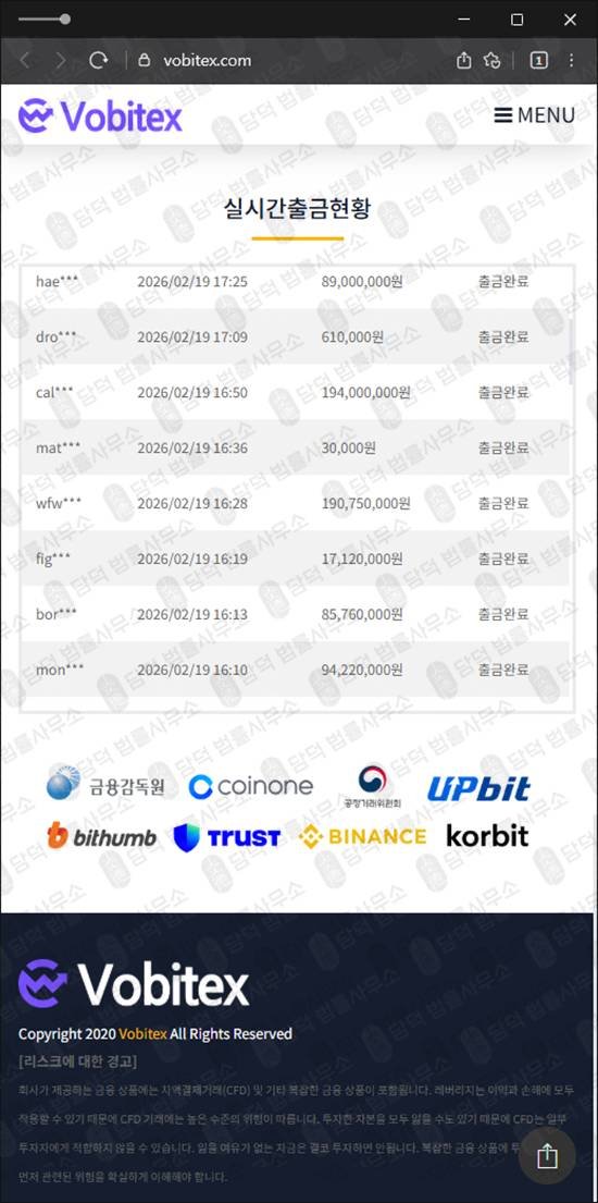 이 사진은 담덕법률사무소에서 캡쳐해둔 암호화폐거래소사칭(SNS) 웹사이트 캡쳐 사진이며 URL은 vobitex.com 입니다.