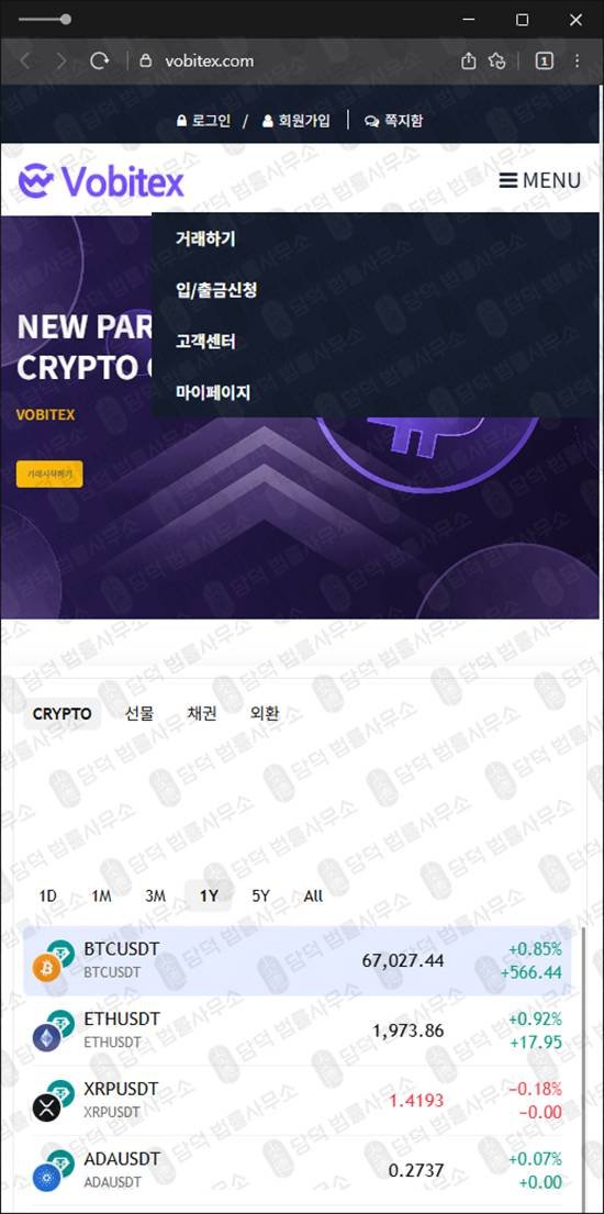이 사진은 담덕법률사무소에서 캡쳐해둔 암호화폐거래소사칭(SNS) 웹사이트 캡쳐 사진이며 URL은 vobitex.com 입니다.