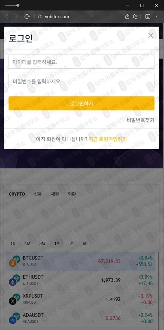 이 사진은 담덕법률사무소에서 캡쳐해둔 암호화폐거래소사칭(SNS) 웹사이트 캡쳐 사진이며 URL은 vobitex.com 입니다.