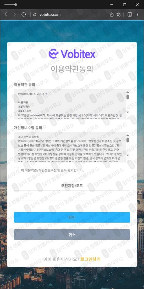 이 사진은 담덕법률사무소에서 캡쳐해둔 암호화폐거래소사칭(SNS) 웹사이트 캡쳐 사진이며 URL은 vobitex.com 입니다.