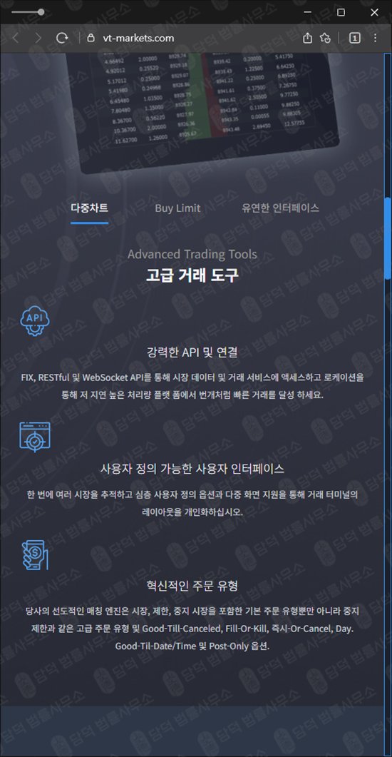 이 사진은 담덕법률사무소에서 캡쳐해둔 사칭(VT MARKETS) 웹사이트 캡쳐 사진이며 URL은 vt-markets.com 입니다.