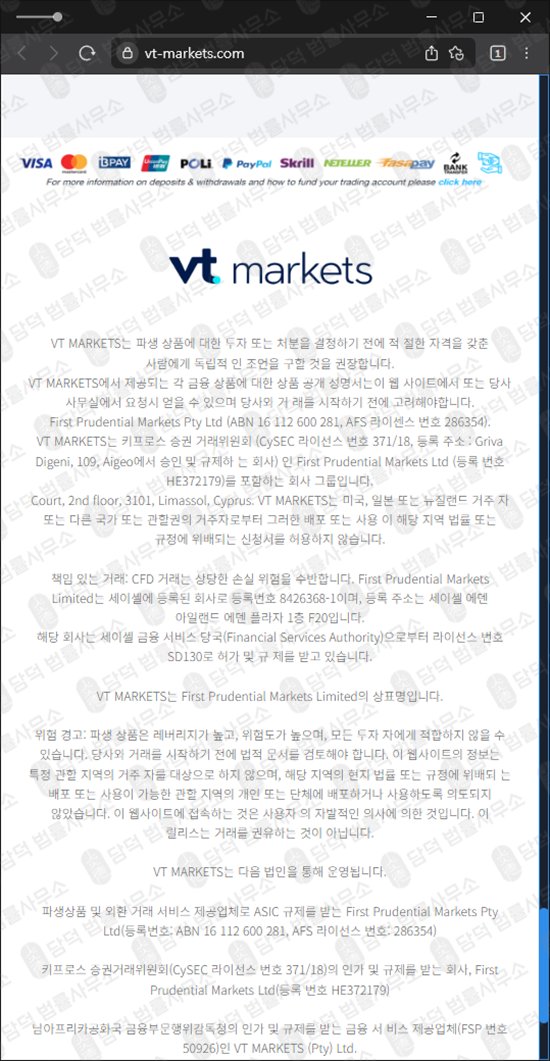 이 사진은 담덕법률사무소에서 캡쳐해둔 사칭(VT MARKETS) 웹사이트 캡쳐 사진이며 URL은 vt-markets.com 입니다.