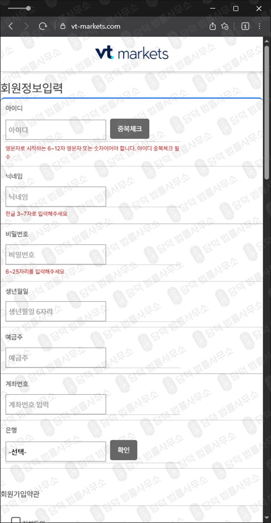 이 사진은 담덕법률사무소에서 캡쳐해둔 사칭(VT MARKETS) 웹사이트 캡쳐 사진이며 URL은 vt-markets.com 입니다.
