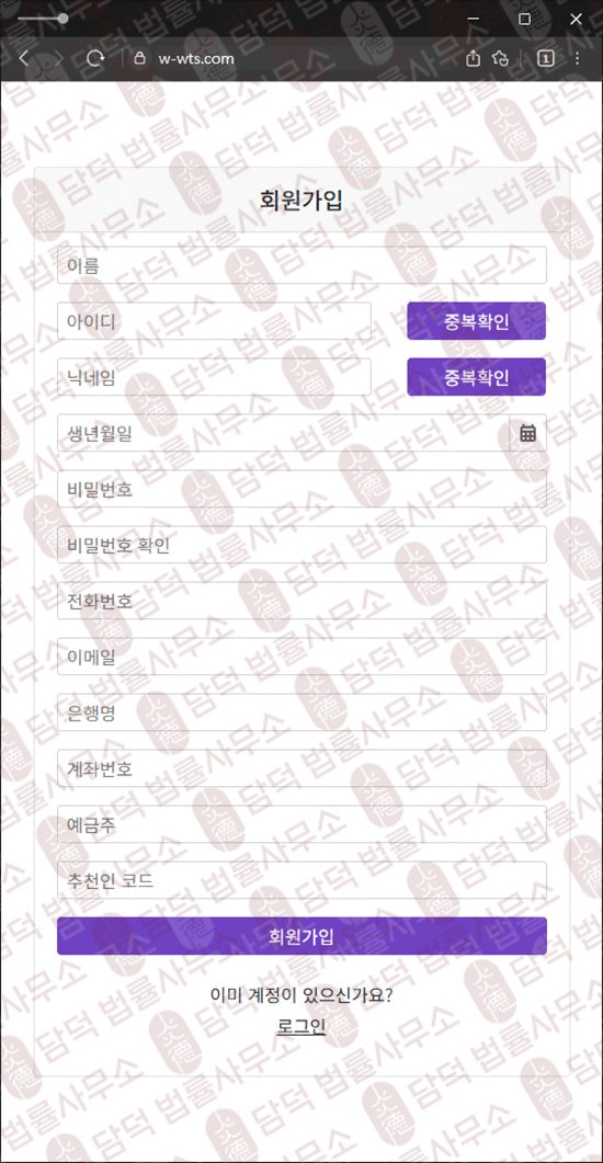 이 사진은 담덕법률사무소에서 캡쳐해둔 정지(WTS) 웹사이트 캡쳐 사진이며 URL은 w-wts.com 입니다.