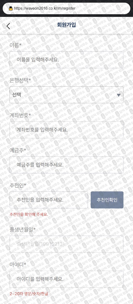 이 사진은 담덕법률사무소에서 캡쳐해둔 웨이브온(WAVEON) 웹사이트 캡쳐 사진이며 URL은 waveon2016.co.kr 입니다.