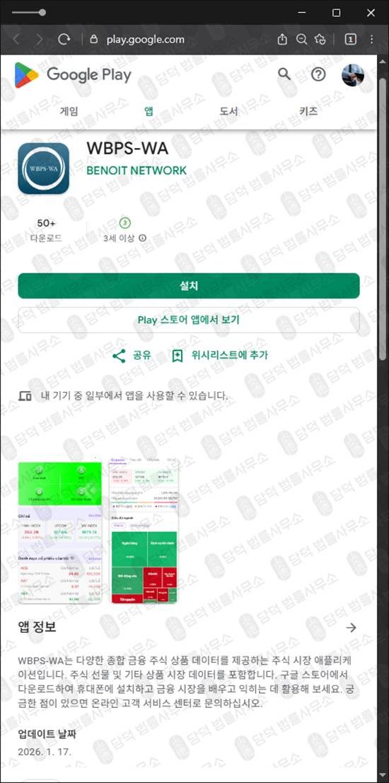 이 사진은 담덕법률사무소에서 캡쳐해둔 워버그(WBPS-WA) 관련 자료 사진입니다.