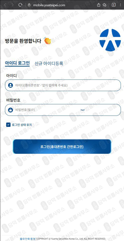 이 사진은 담덕법률사무소에서 캡쳐해둔 유안타증권사칭 웹사이트 캡쳐 사진이며 URL은 webskystock.com 입니다.