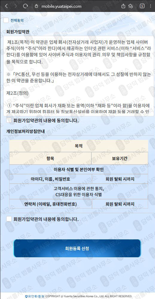 이 사진은 담덕법률사무소에서 캡쳐해둔 유안타증권사칭 웹사이트 캡쳐 사진이며 URL은 webskystock.com 입니다.