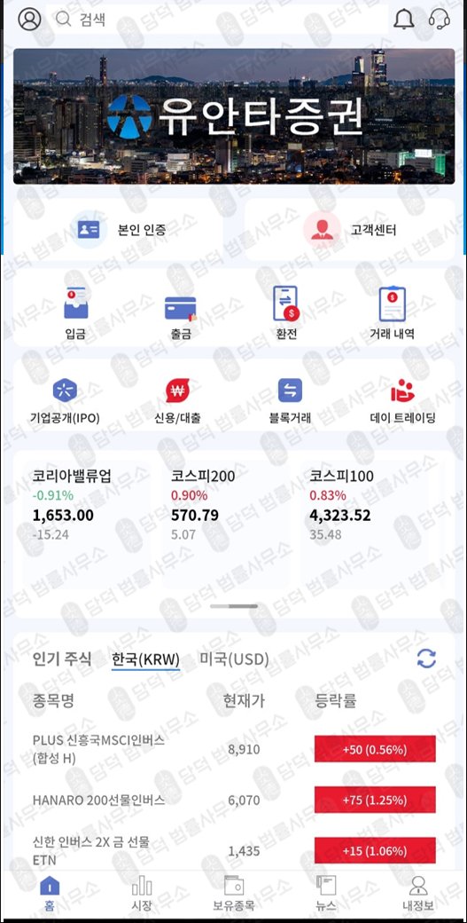 이 사진은 담덕법률사무소에서 캡쳐해둔 유안타증권사칭 웹사이트 캡쳐 사진이며 URL은 webskystock.com 입니다.